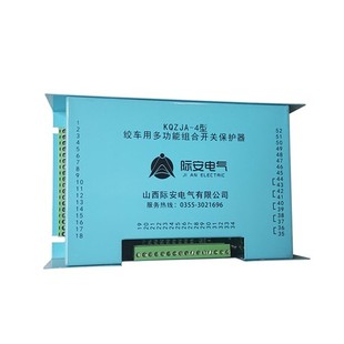 KQZJA-4型绞车用多功能组合开关保护器煤矿用保护装置