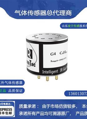 红外异丁烷G4-C4H10气体传感器100%LEL智能微型浓度测量全新正品