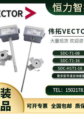 Vector风管风道温湿度变送器传感器SDC-H1T1-16 24-A2 A3现货