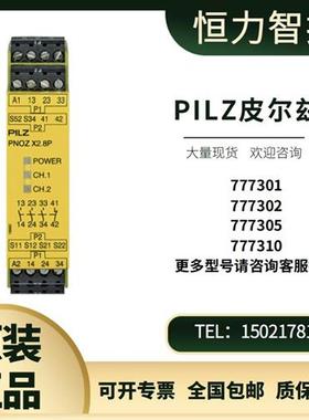 德国皮尔兹PiIZ安全继电器PNOZ X3 777310 777301 777302 777305