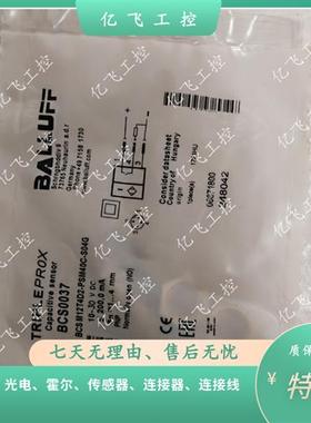 议价巴鲁夫BCS0037/BCS00R4带有特殊属性的电容式传感器