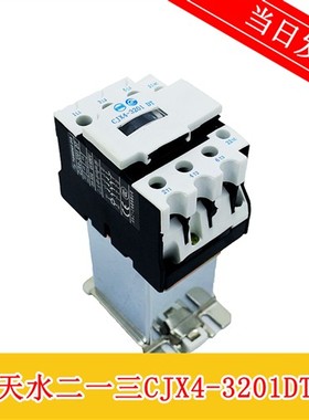 现货天水二一三CJX4-3201DT天水接触器天水213接触器原厂秒发