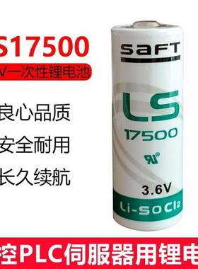 帅福得SAFT LS17500 3.6V 工控PLC锂电池 A型ER17500V代替ER17505