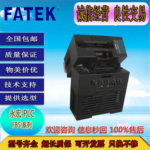 PLC模块FBS-8X 8EX  8EY 8YR 8YT 8YX 16EYR 16YT 16EA 16EAT