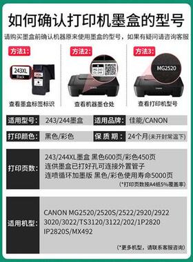 佳能PG243墨盒CL244 TS3120 2820 MG2520s 2522 2920 3122 TR4527