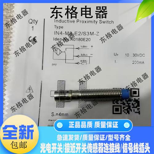 全新接近开关IN4-M8-E2/2M-Z IN4-M8-E3/2M-Z IB2-M8-E0/E0.3M-Z