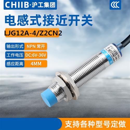 沪工NPN直流6-36V三线NO常开电感式传感器接近开关LJG12A-4/Z2CN2