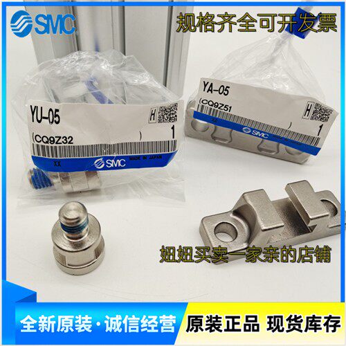 SMC原装气缸辅件YA-03 YA-05 YA-08 YB-03 05 YU-03 YU-05 YU-08