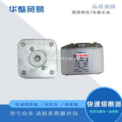 巴斯曼全新原装快速熔断器保险丝170M6411 170M6412