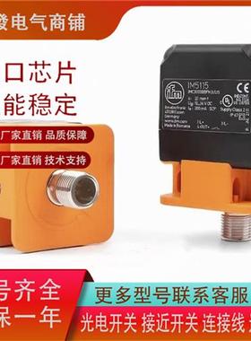 全新易福门传感器IM5115 IM5116 IM5117IM5135 IM5132IM5131 现货