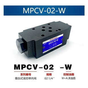 MPC现货 新款 止逆阀MPW MPCV MPB 液压保压阀叠加式 MPA