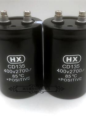 原装HX CD135 400v2700uf 450v2700uf 变频器焊机滤波铝电解电容