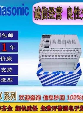 PLC模块AFPX-C30T祇换不修质保一年技术支持