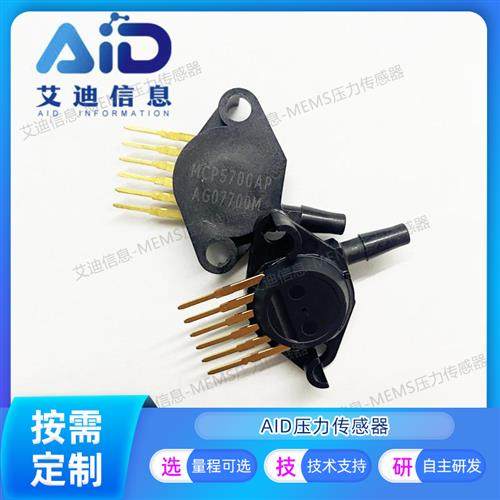 MCP5700AP压力传感器0-700KPA可定制 性能稳定 模拟输出MPX5700AP