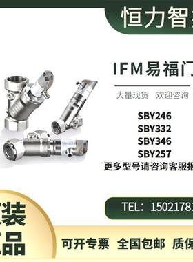 IFM易福门流量传感器SBY334 SBY332 SBY346 SBY333 SBY246 SBY434