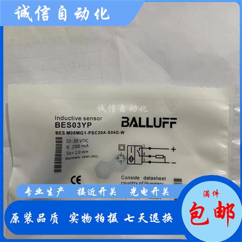议价全新巴鲁夫接近开关BES03YP BES M08MG1-PSC20A-S04G-W
