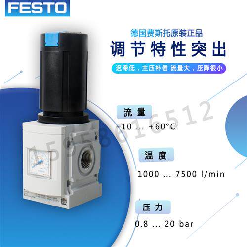 529415MS4-LR-1/4-D5-AS FESTO费斯托德国原装进口减压阀现货