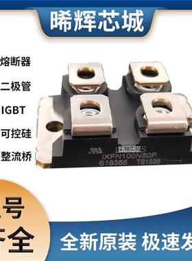 艾赛斯IXFN100N50P全新原装IXFNMOS管 极速发货 现货可直拍
