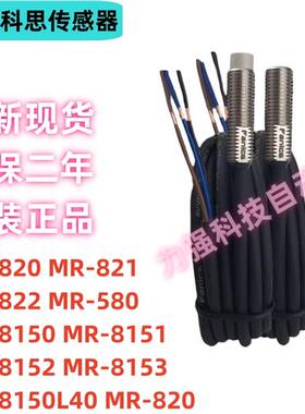 议价接近开关MR-831MKA 832 830 820质量保证 现货