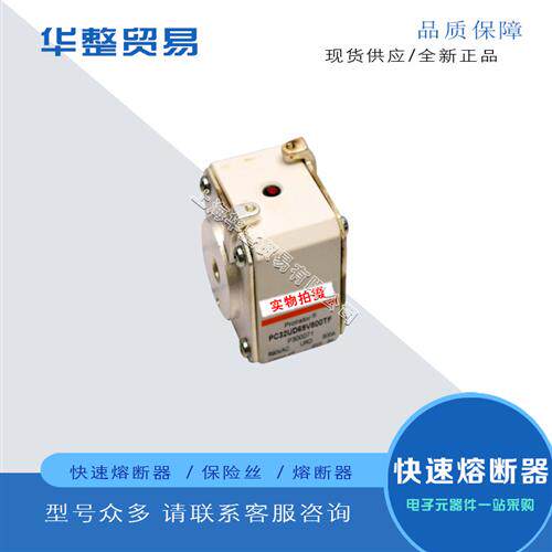 全新熔断器保险丝PC32UD50V1250A G300409原装现货报价