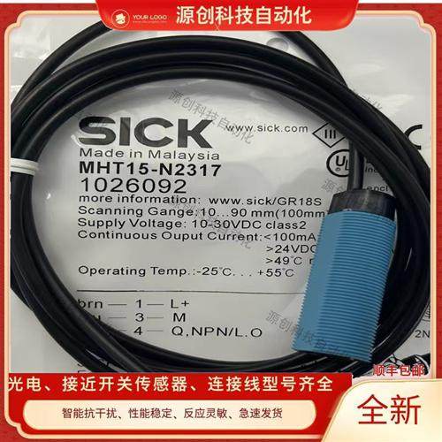 全新漫反射式光电开关MHT15-N2317 MHT15-N2347传感器质保一年