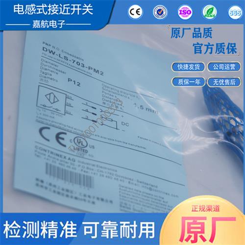 科瑞耐高压接近开关DW-LS-703-PM4 PM2不锈钢外壳感应金属传感器