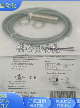 圆柱形LR18XBF05LUM电压模拟量传感器齐平安装金属感应