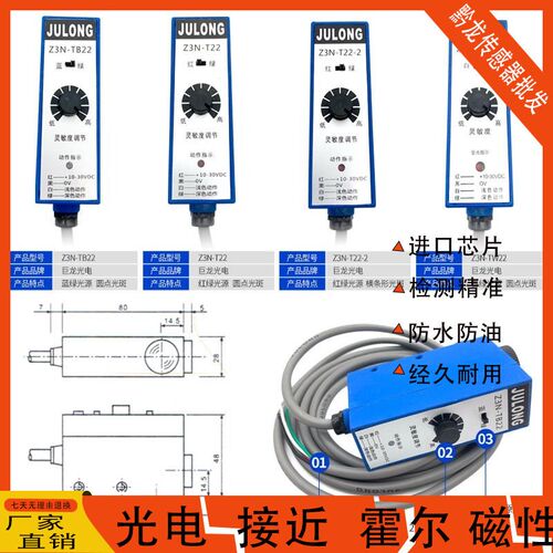 巨龙光电开关Z3N-TB22超声波传感器US-400S纠偏色标光电眼Z3S-T22
