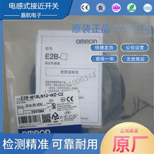 OMN电感式接近开关E2B-M18LN/KS/KN/LS-16/05/08/10/B1/-WZ-C2/C1