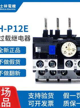 原装正品台湾SHIHLIN/热过载继电器TH-P12E S热保护XSR1-012