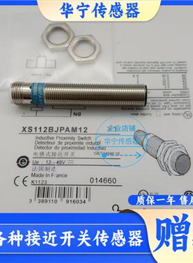 全新现货 传感器 XS112BJPAM12 XS112BJNAM12  质量保证