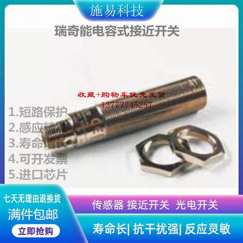 全新瑞奇能KAS-80-A13-A-Y5-NL接近开关电容式KA0607