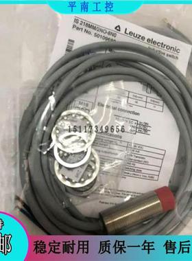 全新劳易测电感式接近开关IS218MM/2NO-8N0直流三线NPN常开