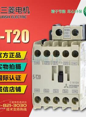 原装正品 交流接触器 S-T20 接触器 ST20 替代S-N20 S-N11