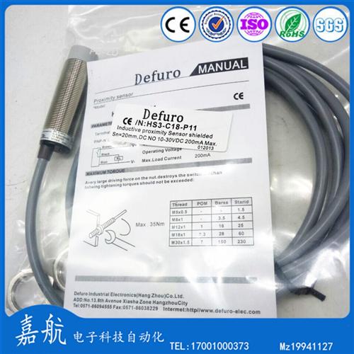 德芙尔接近开关HS3-C18-P11 HS3-C18-N11 HS3-C18-N12HS3-C18-P12