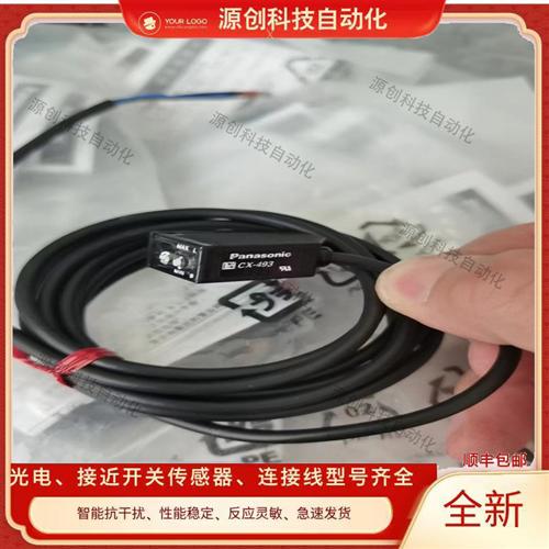 现货 松下光电开关CX-493/441/442/411/421/412/424/425/491/444