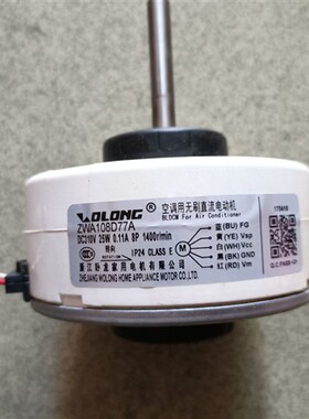 适用于长虹变频空调直流内电机ZWA108D77A 风扇马达ZKFP-20-8-98