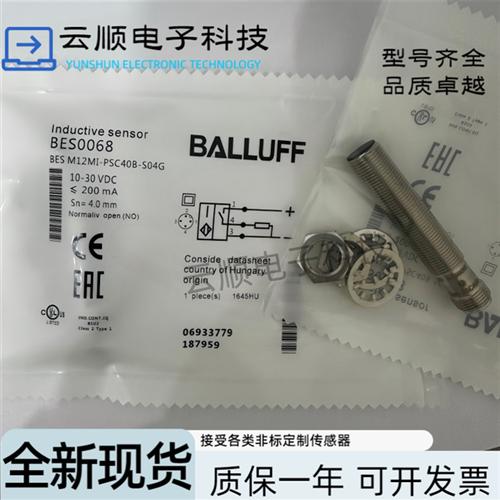 全新巴鲁夫BES M12MI-PSC40B-S04G-PSC20B-S04G BES0068 BES0060