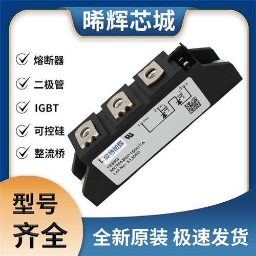 艾赛斯MCMA85P1600TA 半可控硅模块 极速发货 现货可直拍