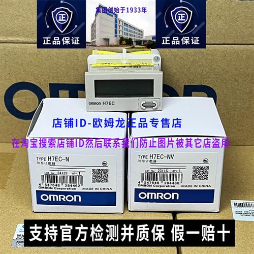 原装计数器H7EC-N H7ET-N NV NFV正品数显电子累总和计时器