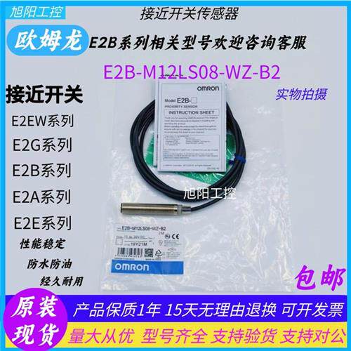 欧姆龙接近开关传感器E2B-M12LS08-WZ-B2 E2B-