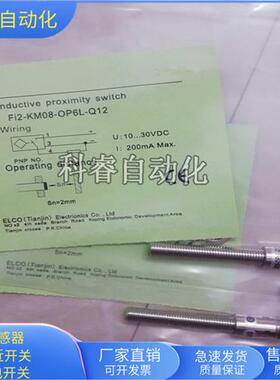 全新FI2-KM08-OP6L-Q12四芯接插件PNP常开传感器齐平安装