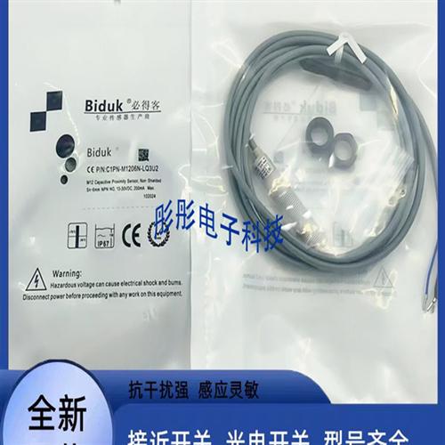 必得客C1PN-M1206N-LQ3U2 C1PN-M3030N-O3U2 M3030P-O3U2传感器