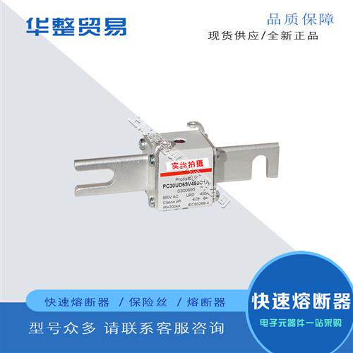 全新熔断器PC30UD69V400D1A A300127 PC30UD69V450D1A S300695