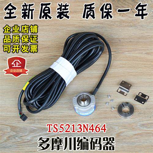 多摩川编码器TS5213N464日立电梯HGE3主机旋转编码器JSP插头原装