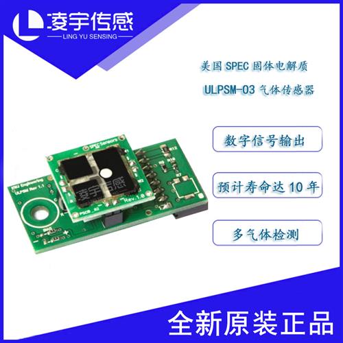 ULPSM-O3 气体传感器模块模拟输出 ULPSM-SO2 ULPSM-NO2