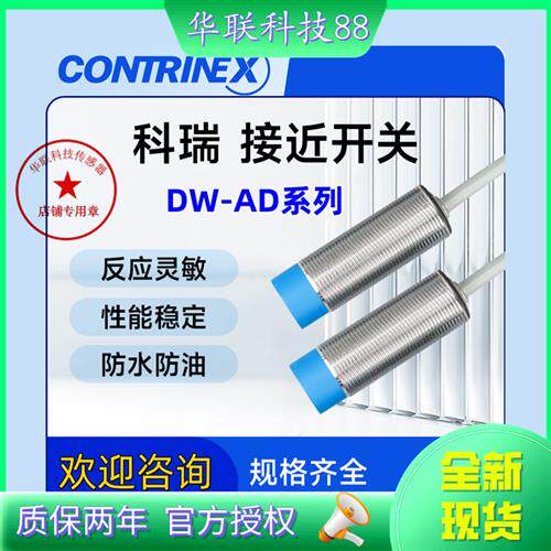 现货热销全新接近开关传感器DW-AD-509-M12-320