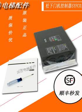 电梯门机变频器 控制器 松下 宁波申菱 AAD0302 NSFC01-01A 包邮
