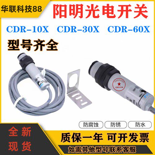 原装台湾阳明光电开关CDR-10X CDR-30X CDR-60X MR A3R-1MX感应