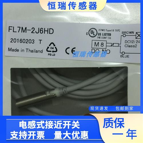 全新传感器FL7M-2J6HD 2K6H 3K6H 3J6HD 8J6ND 7J6HD-CN03 L2 L5